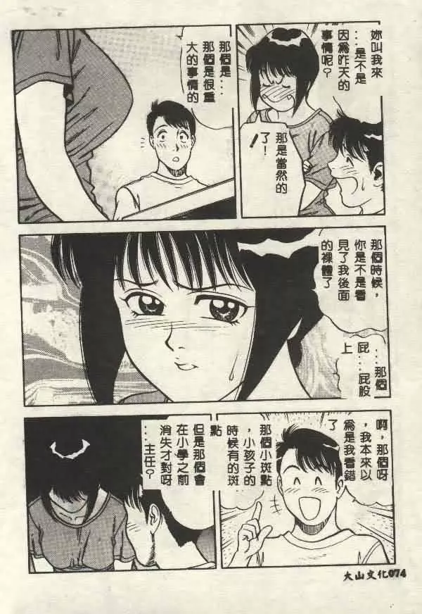 [山内繁利]いつでも快感-[山内繁利]いつでも快感 - 图片 74