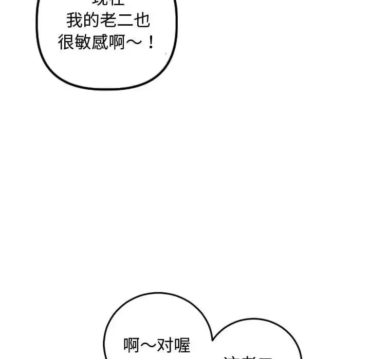 與學姐的那些事第65話