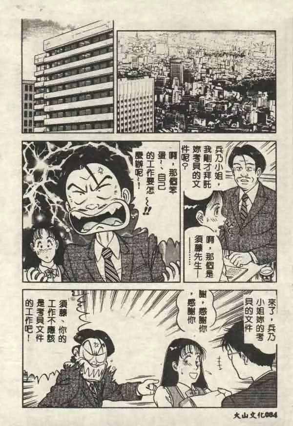 [山内繁利]いつでも快感-[山内繁利]いつでも快感 - 图片 84