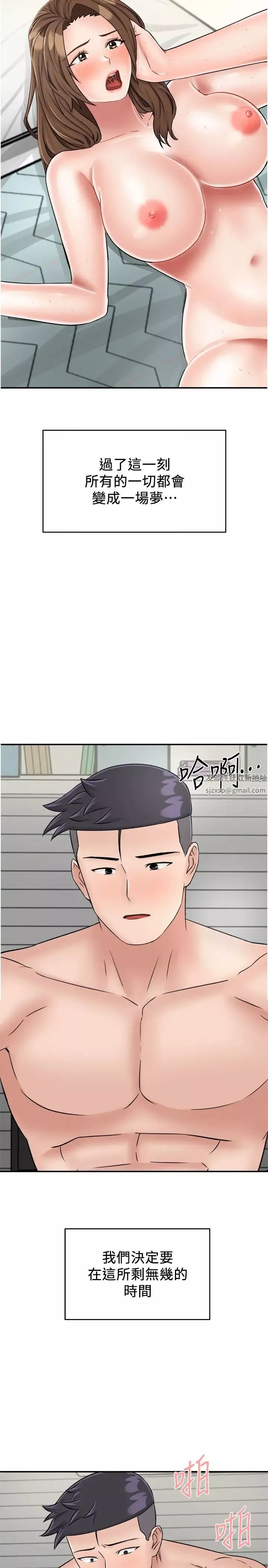 我和继母的荒岛求生记-第28话-拼命做爱蒐集代币 - 图片 35