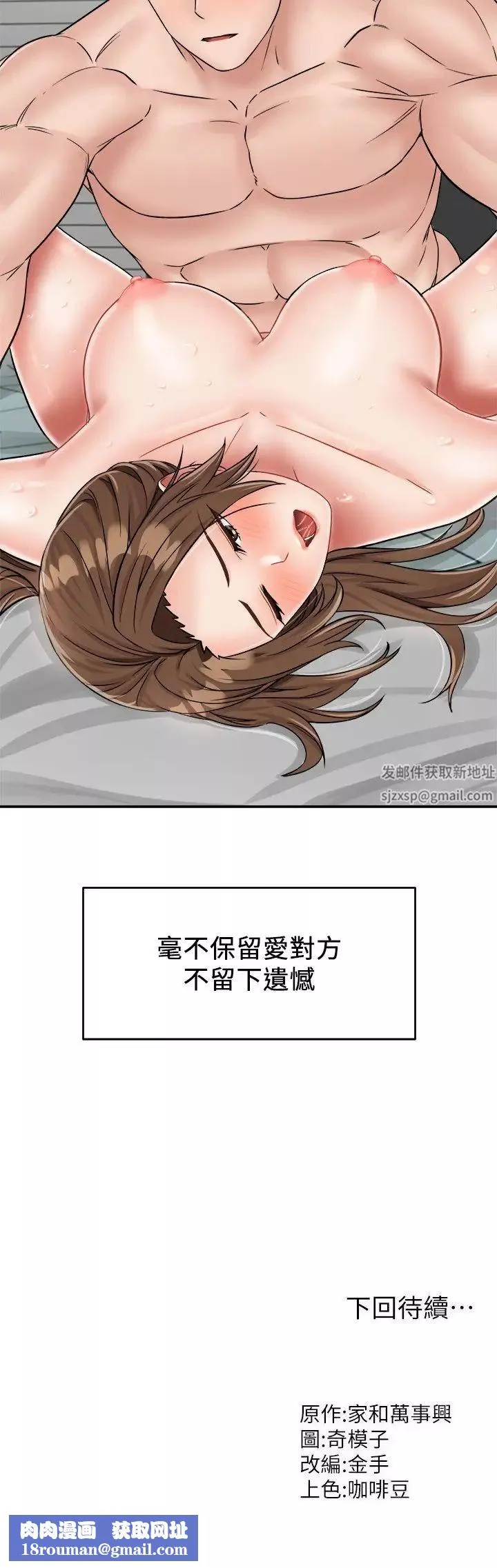 我和繼母的荒島求生記第28話-拼命做愛蒐集代幣
