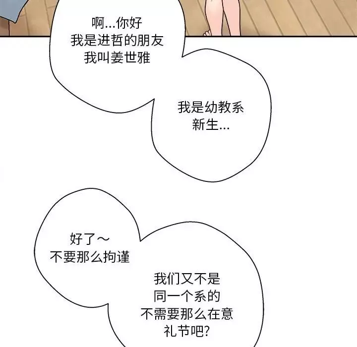 越界的20歲第9話