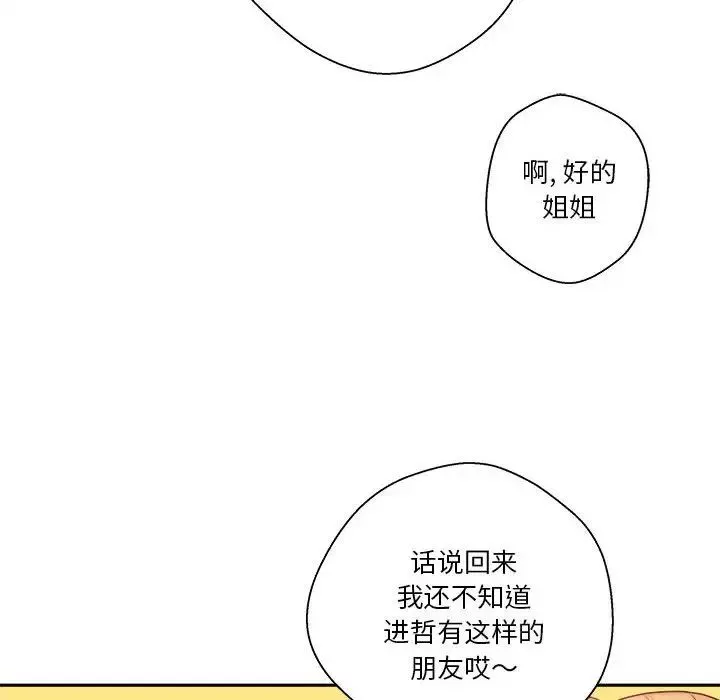 越界的20歲第9話