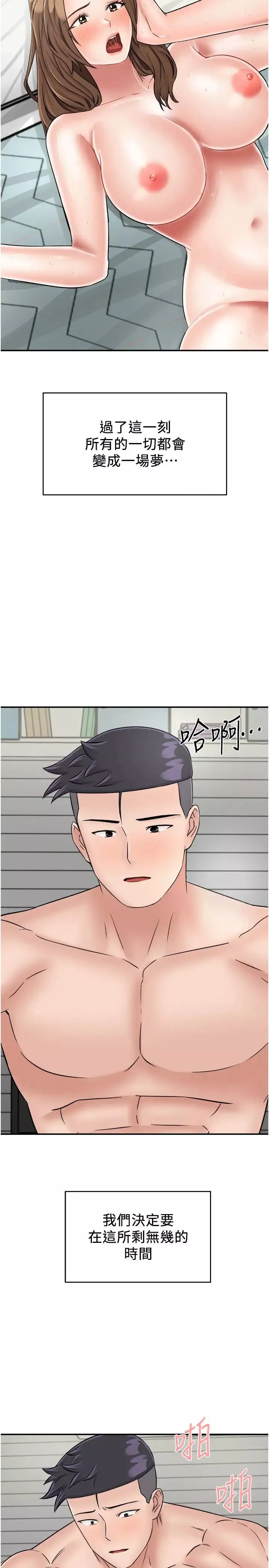 我和繼母的荒島求生記第29話-復活夥伴、逃出荒島