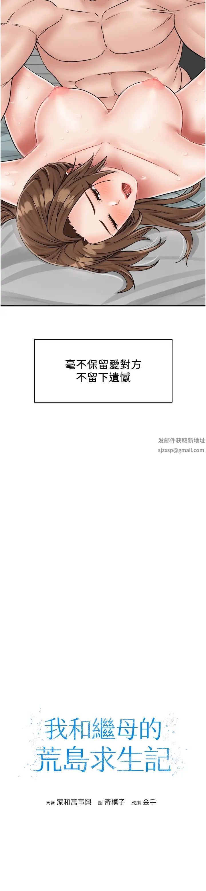 我和继母的荒岛求生记第29话-復活伙伴、逃出荒岛