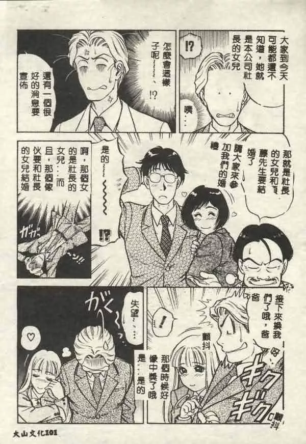 [山内繁利]いつでも快感-[山内繁利]いつでも快感 - 图片 101