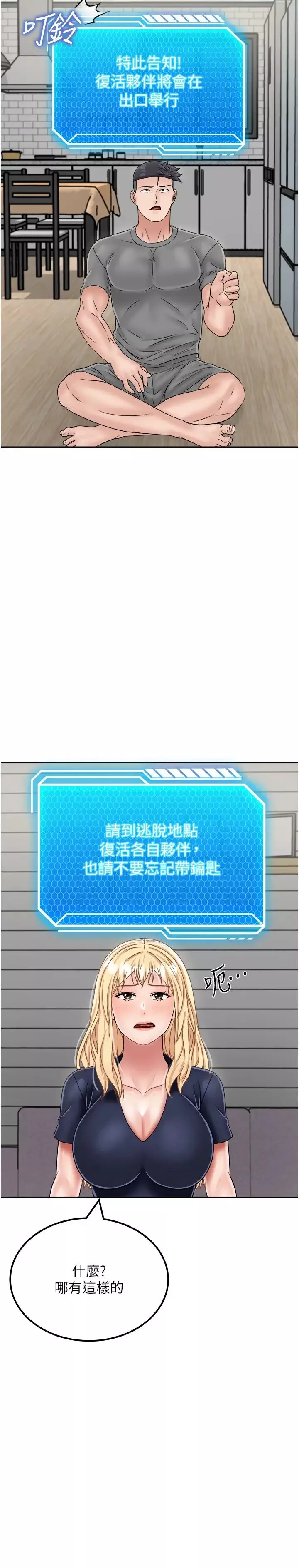 我和继母的荒岛求生记-第29话-復活伙伴、逃出荒岛 - 图片 9
