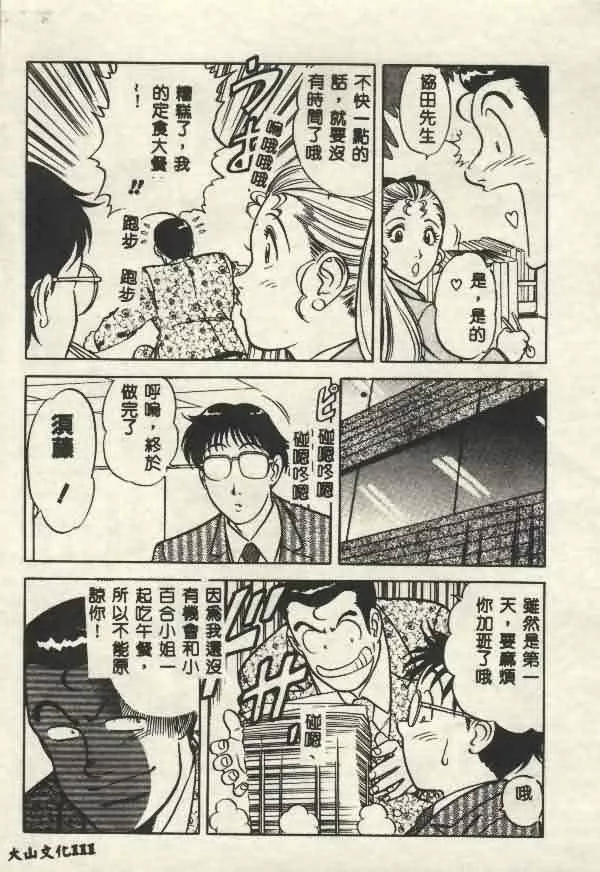 [山内繁利]いつでも快感-[山内繁利]いつでも快感 - 图片 111