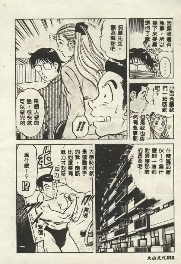 [山内繁利]いつでも快感-[山内繁利]いつでも快感 - 图片 112
