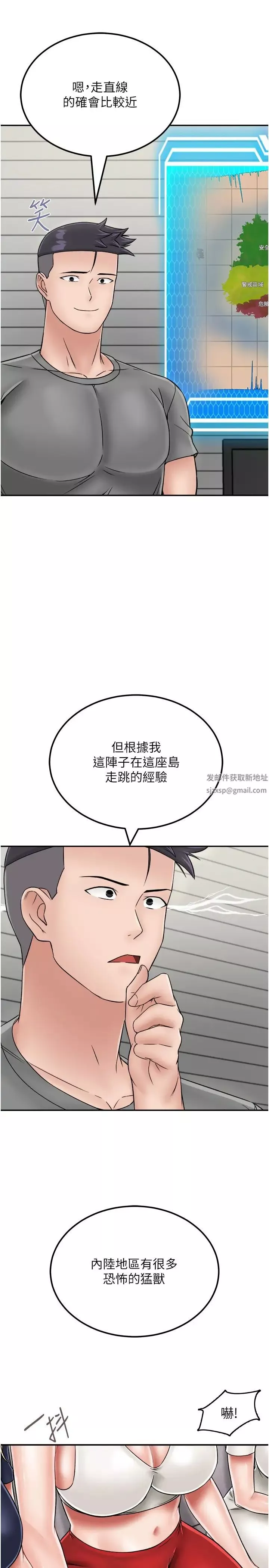 我和繼母的荒島求生記第29話-復活夥伴、逃出荒島