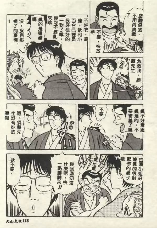[山内繁利]いつでも快感-[山内繁利]いつでも快感 - 图片 115