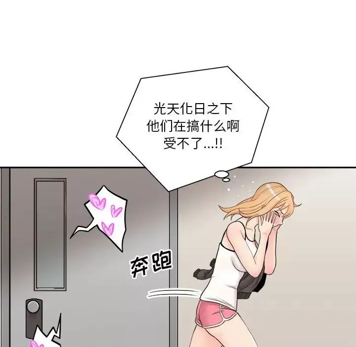 越界的20岁-第9话 - 图片 107