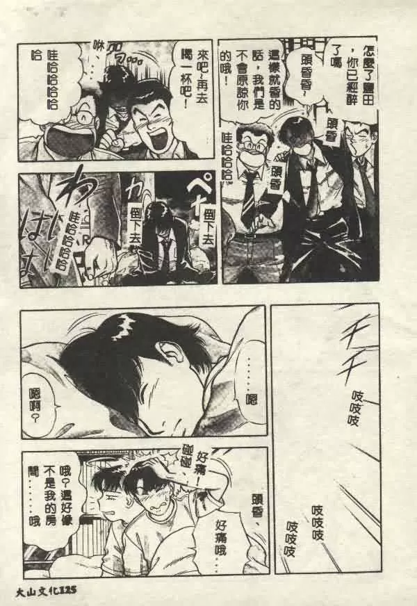 [山内繁利]いつでも快感-[山内繁利]いつでも快感 - 图片 125