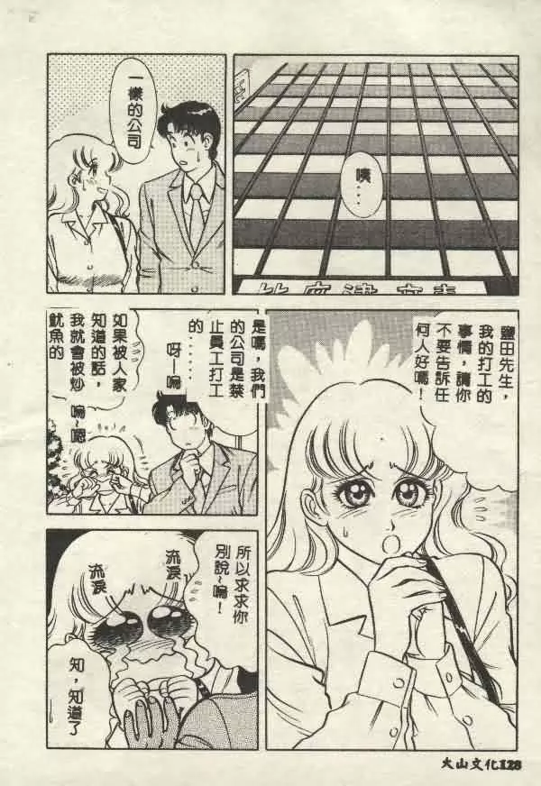 [山内繁利]いつでも快感-[山内繁利]いつでも快感 - 图片 128