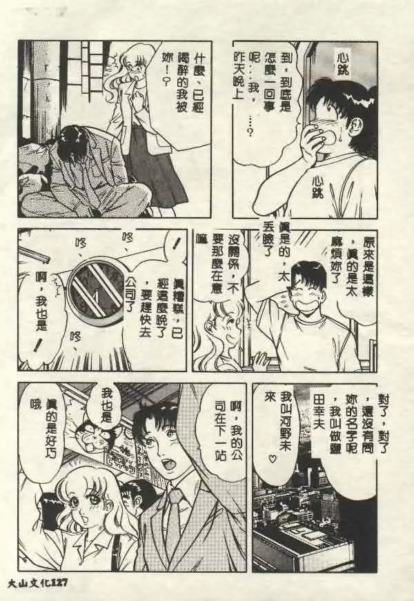 [山内繁利]いつでも快感-[山内繁利]いつでも快感 - 图片 127