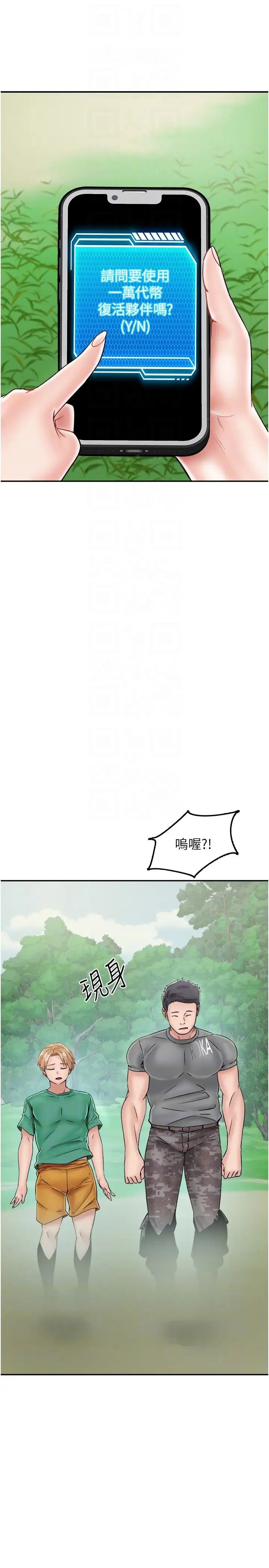 我和繼母的荒島求生記第29話-復活夥伴、逃出荒島