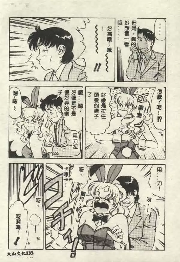 [山内繁利]いつでも快感-[山内繁利]いつでも快感 - 图片 133