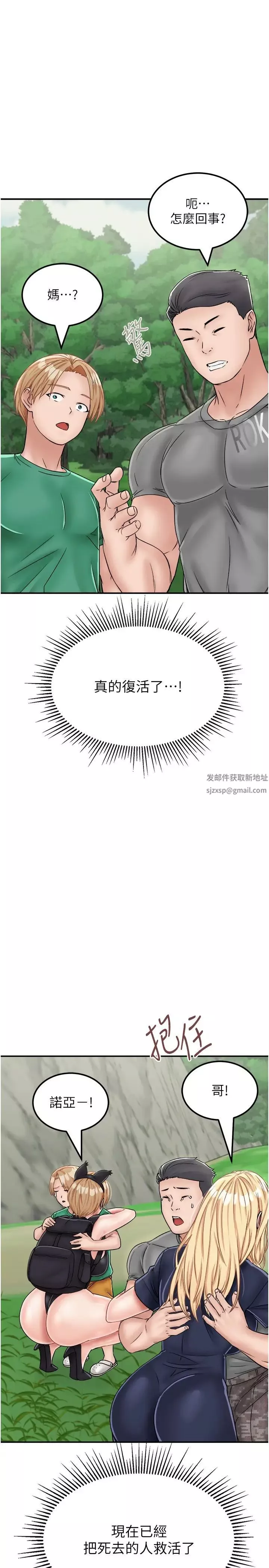 我和繼母的荒島求生記第29話-復活夥伴、逃出荒島