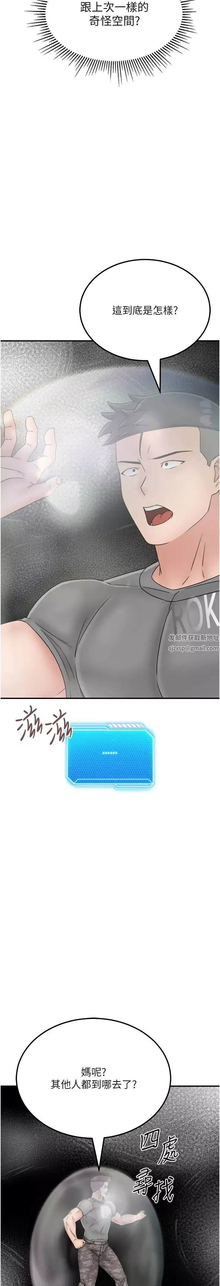 我和继母的荒岛求生记-第29话-復活伙伴、逃出荒岛 - 图片 33