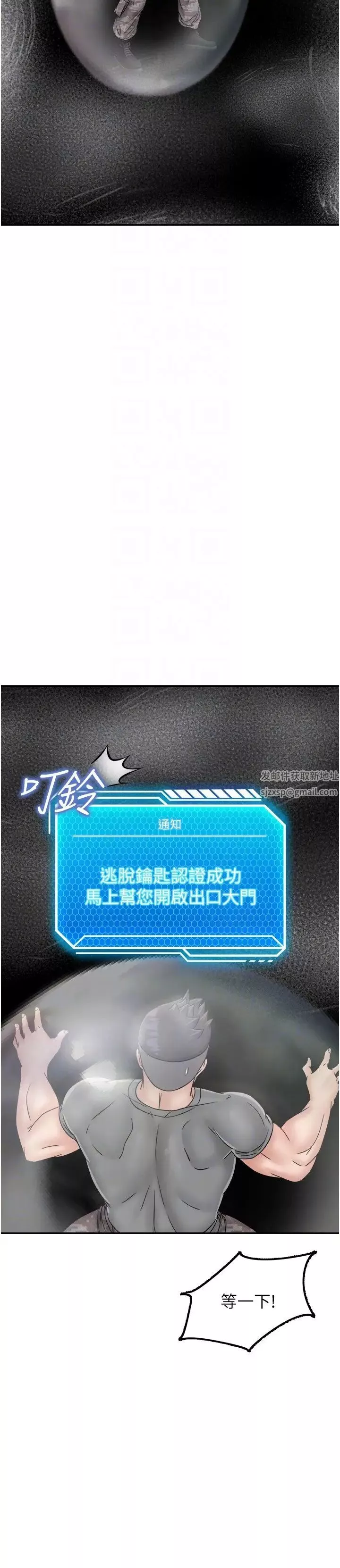 我和继母的荒岛求生记-第29话-復活伙伴、逃出荒岛 - 图片 34