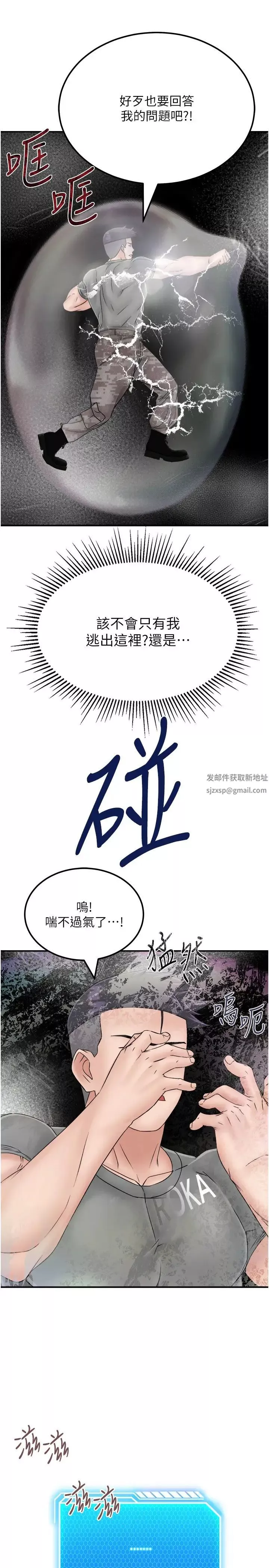 我和繼母的荒島求生記第29話-復活夥伴、逃出荒島