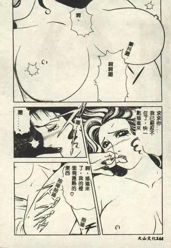 [山内繁利]いつでも快感-[山内繁利]いつでも快感 - 图片 144
