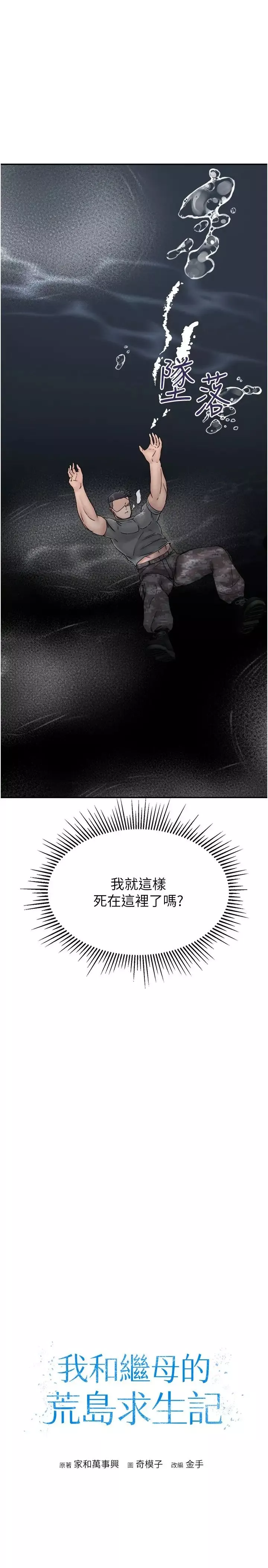 我和继母的荒岛求生记-第30话-珍贵的缘分以及平凡的幸福 - 图片 3