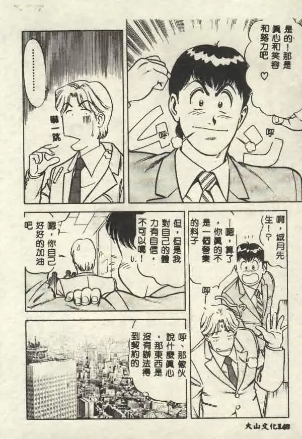 [山内繁利]いつでも快感-[山内繁利]いつでも快感 - 图片 148