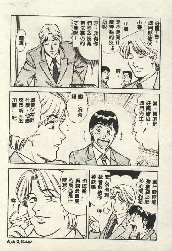 [山内繁利]いつでも快感-[山内繁利]いつでも快感 - 图片 147