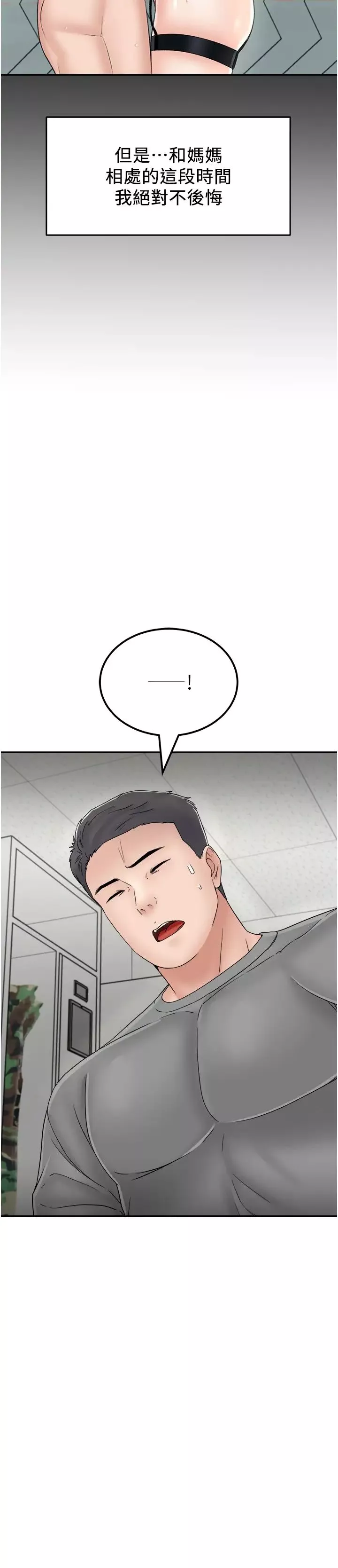 我和繼母的荒島求生記第30話-珍貴的緣分以及平凡的幸福