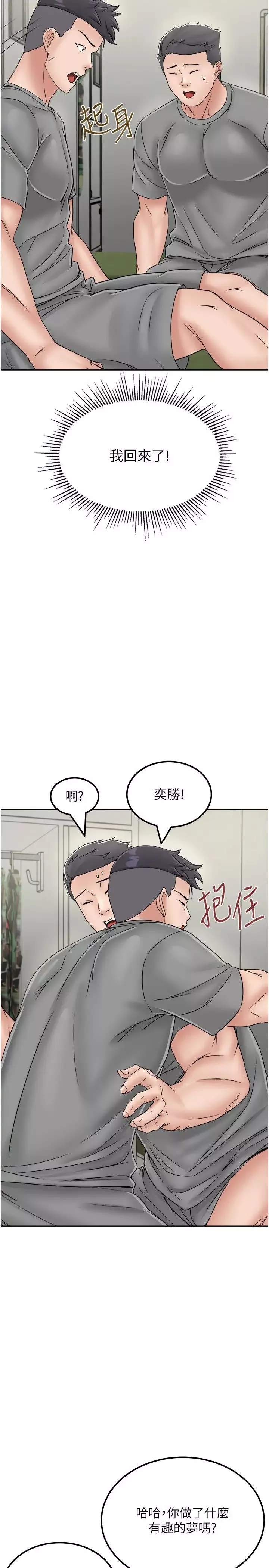 我和继母的荒岛求生记-第30话-珍贵的缘分以及平凡的幸福 - 图片 9