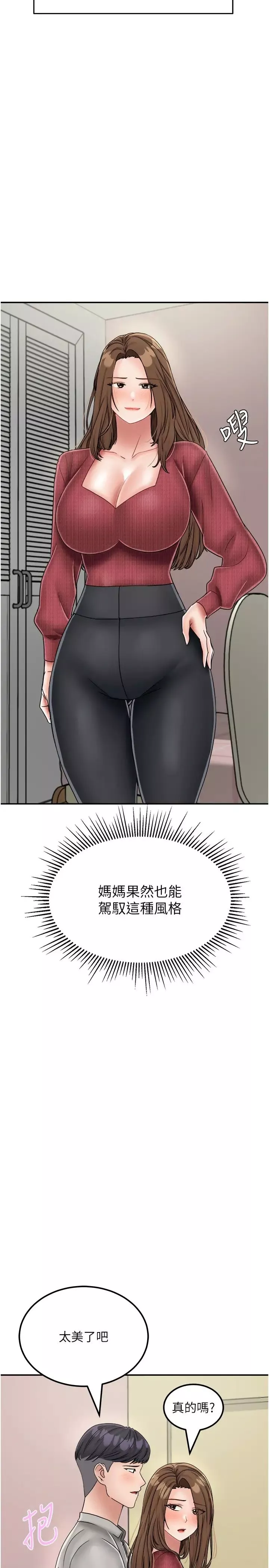 我和繼母的荒島求生記第30話-珍貴的緣分以及平凡的幸福