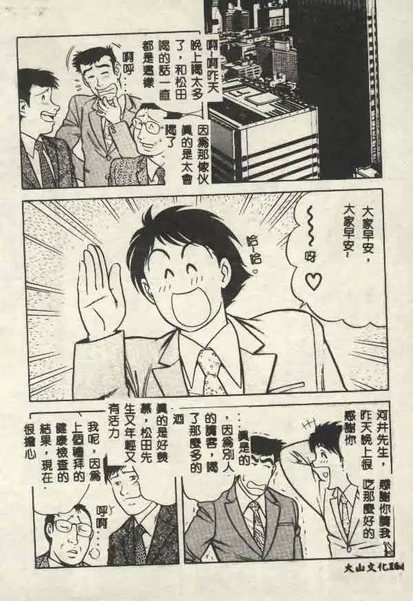 [山内繁利]いつでも快感-[山内繁利]いつでも快感 - 图片 164