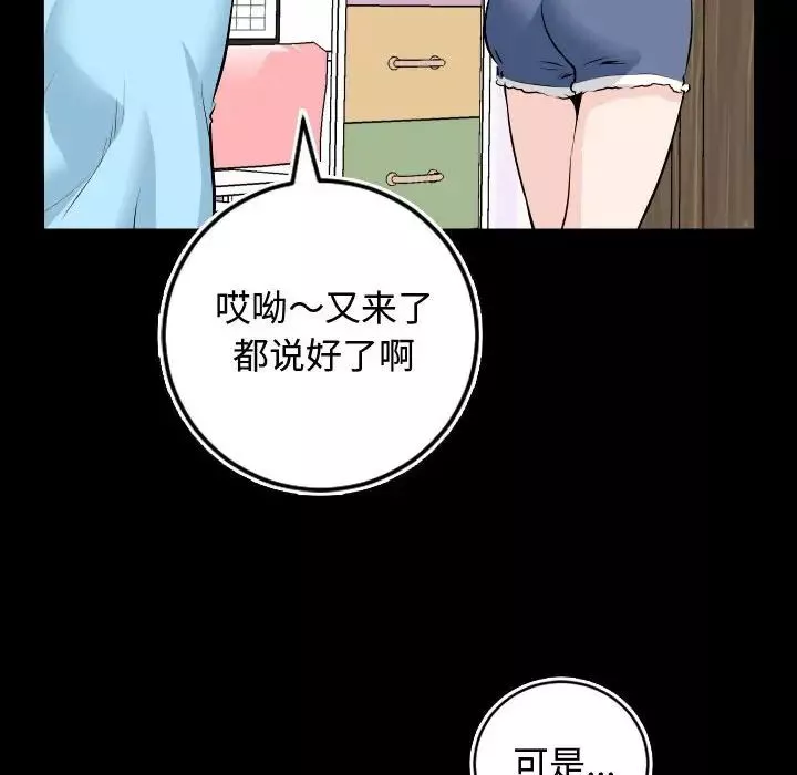 與學姐的那些事第66話