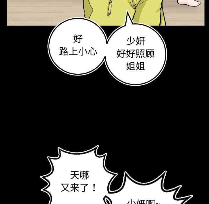 與學姐的那些事第66話
