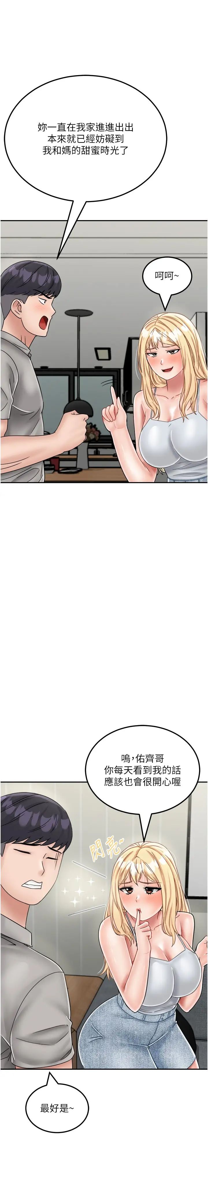 我和继母的荒岛求生记第30话-珍贵的缘分以及平凡的幸福