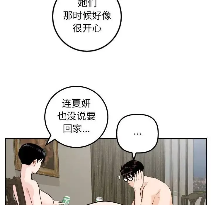 与学姐的那些事-第66话 - 图片 89