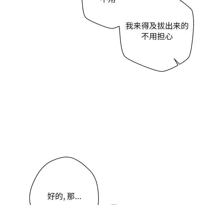 越界的20歲第10話