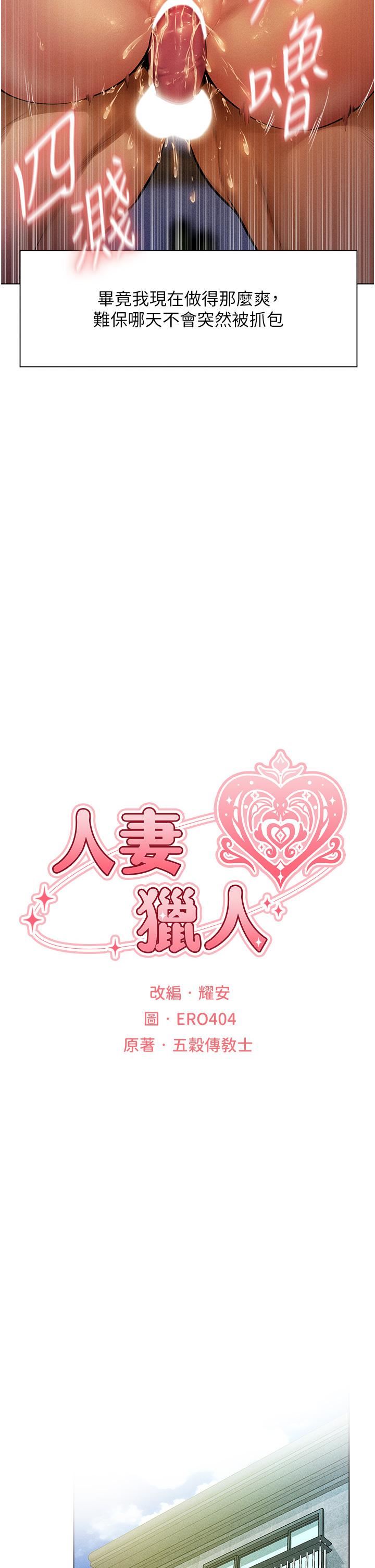 人妻猎人第1话-无情的人妻收割机