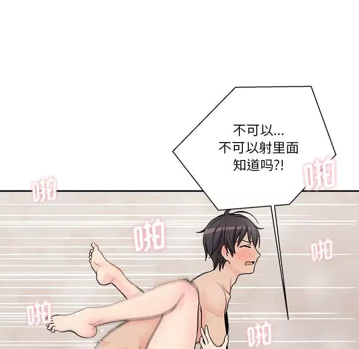 越界的20岁-第10话 - 图片 103
