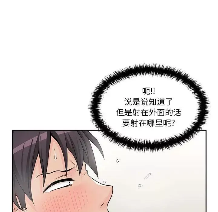 越界的20岁-第10话 - 图片 105