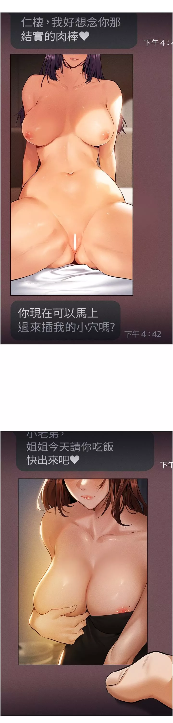 人妻猎人-第1话-无情的人妻收割机 - 图片 50