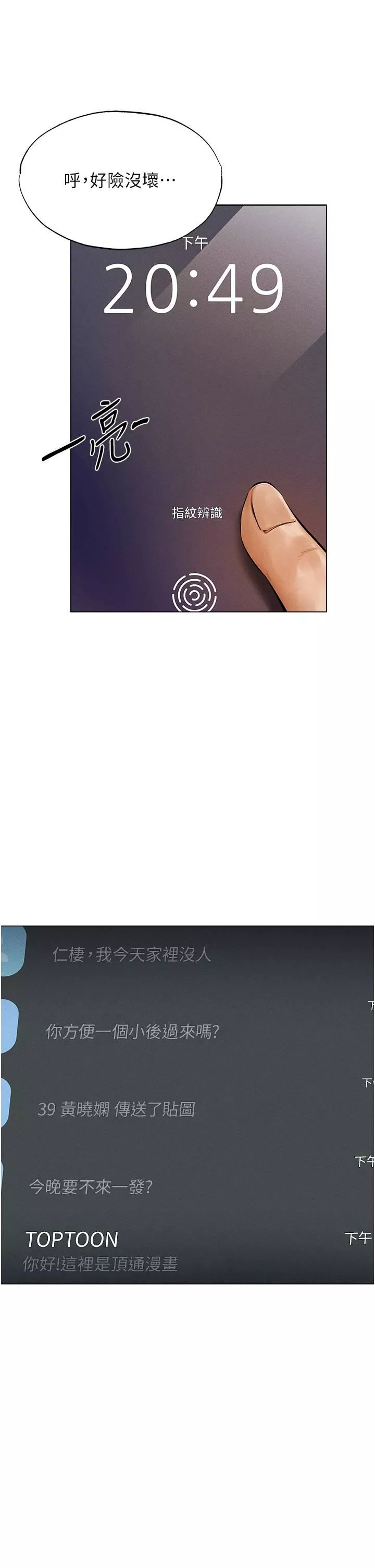 人妻猎人-第1话-无情的人妻收割机 - 图片 49