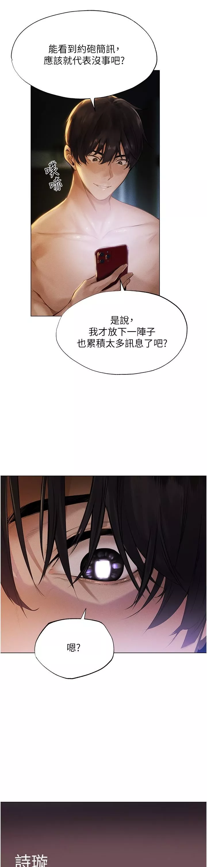 人妻猎人-第1话-无情的人妻收割机 - 图片 52