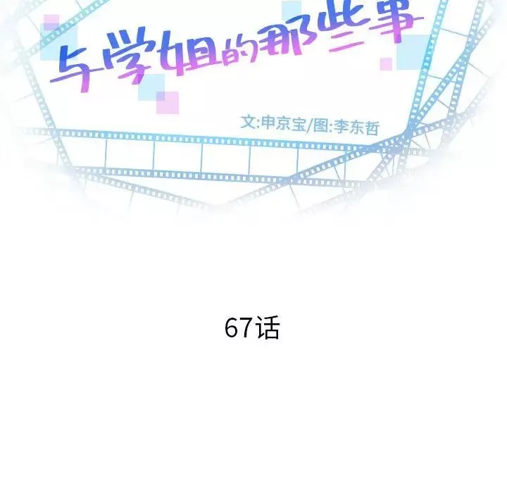 与学姐的那些事-第67话 - 图片 10