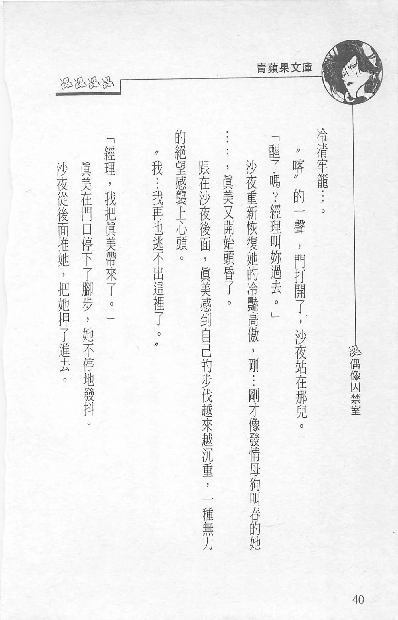 [照楠人,うめつゆきのり]囚われのアイドル・渡瀬まみ-[照楠人,うめつゆきのり]囚われのアイドル・渡瀬まみ - 图片 42