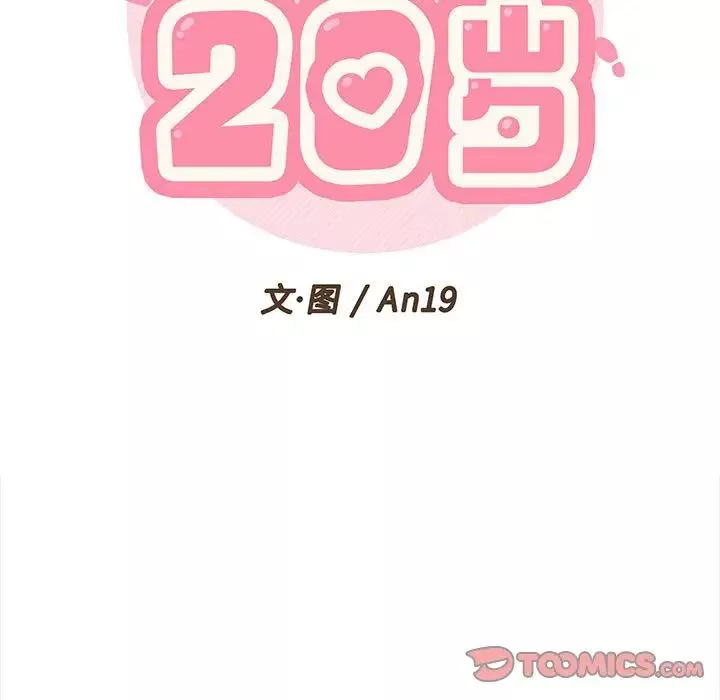 越界的20岁-第11话 - 图片 34