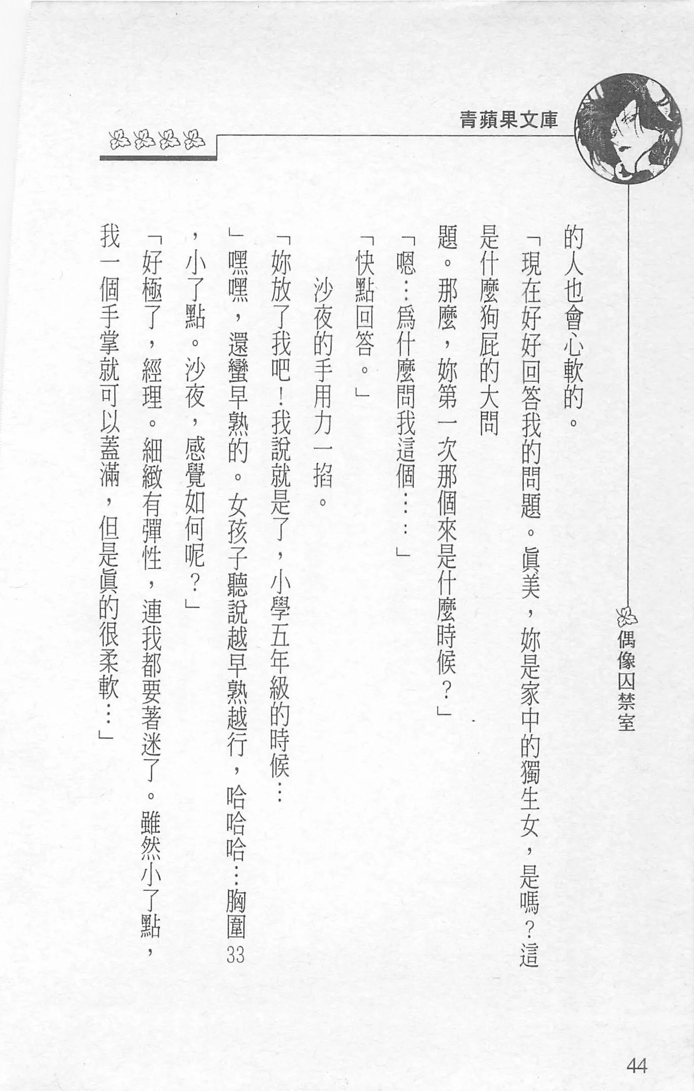 [照楠人,うめつゆきのり]囚われのアイドル・渡瀬まみ-[照楠人,うめつゆきのり]囚われのアイドル・渡瀬まみ - 图片 46