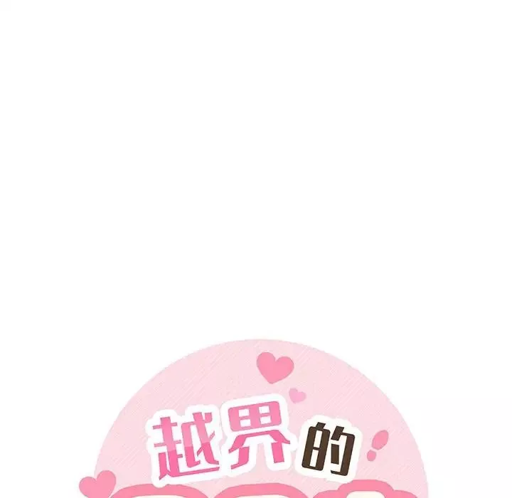 越界的20岁-第11话 - 图片 33