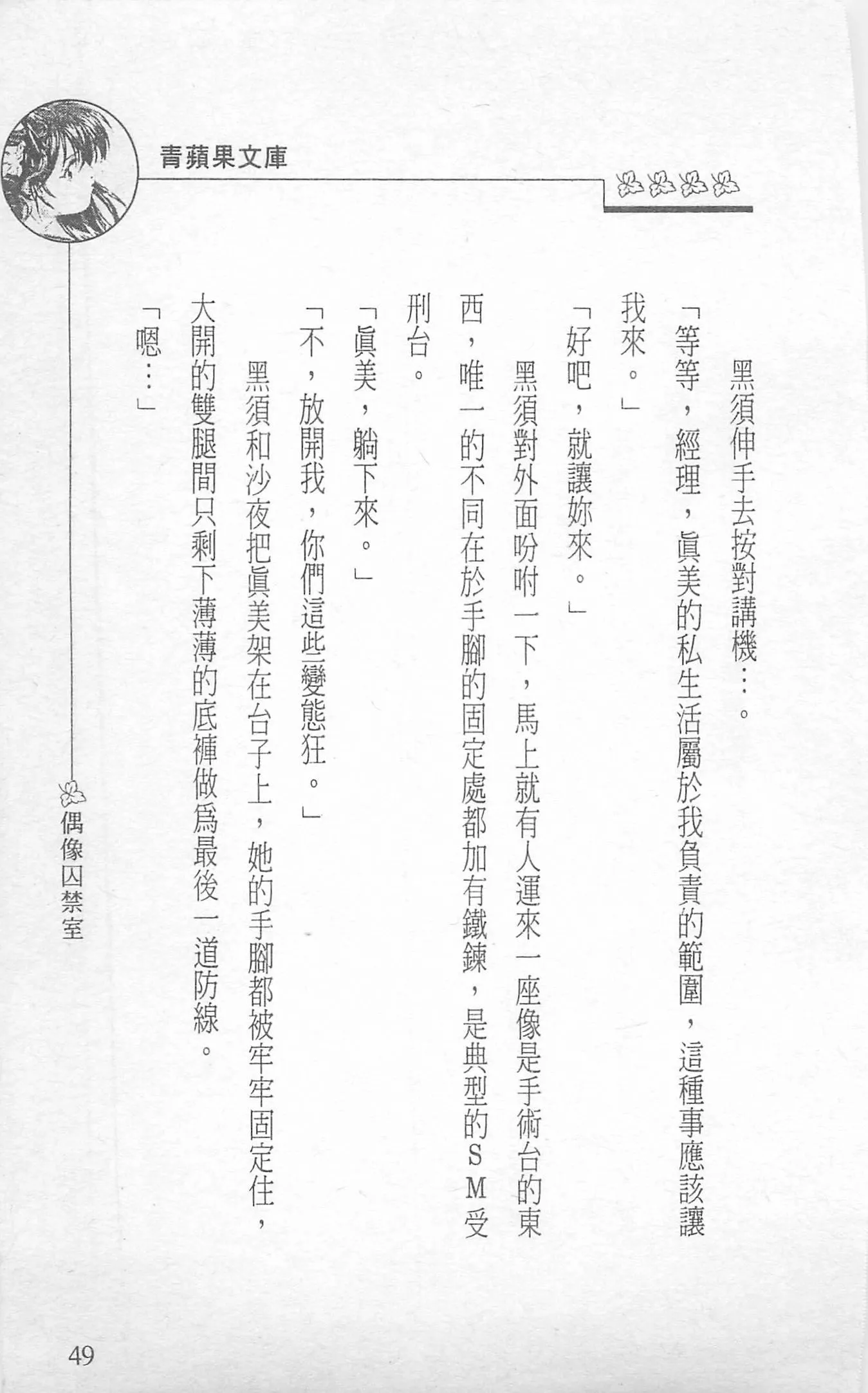 越界的20歲第11話